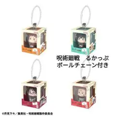 呪術廻戦　るかっぷ　ミニチュアコレクション　ボールチェーン　マスコット　コンプ