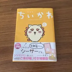 ちいかわ　6巻