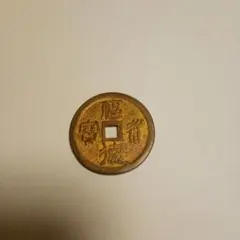 그림화폐, 후쿠, 도쿠나가, 코마 동전, 지름 약 27.2mm, 두께 2.0mm, 무게 7.21g, 오래된 동전, 동전