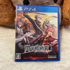 英雄伝説 閃の軌跡IV -THE END OF SAGA-