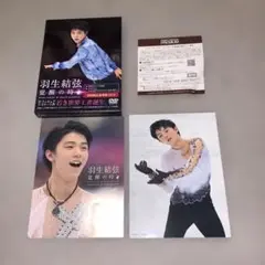 羽生結弦「覚醒の時」〈初回限定豪華版〉 DVD