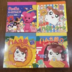 ハム太郎　postpet シールブック4点セット　平成レトロ　当時物