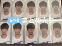 Snow Man 渡辺翔太 デタカ 厚紙 64枚 まとめ売り