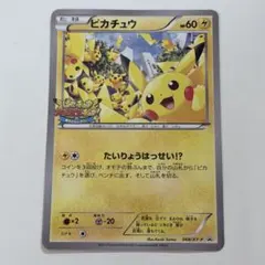 피카츄 피카츄 大量発生チュウPROMO XYシリーズプロモーションカード