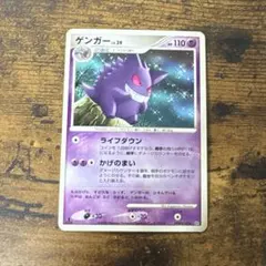 ポケモンカード　ゲンガー dp1 ライフダウン　かげのまい