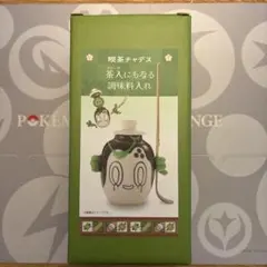 喫茶チャデス 茶入にもなる調味料入れのサムネイル