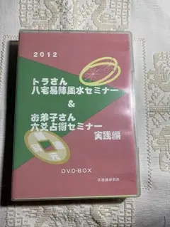 神技風水：2009年史さんセミナー編（トラさん解説付き）DVD４枚組 Amazon.co.jp: DVD清水義久先生による高次元気功セミナー 第1