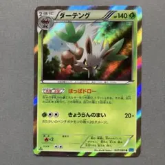 ダーテング 拡張パック まぼろしの森 071/086 ポケモンカード 2005