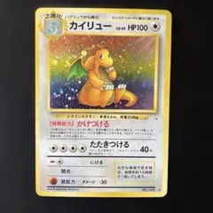 2026年最新】ポケモンカード 旧裏 カイリューの人気アイテム - メルカリ