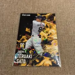 プロ野球チップス　佐藤輝明　金箔サイン　STAR CARD