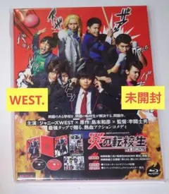 WEST. Netflix 炎の転校生 REBORN Blu-ray 未開封品