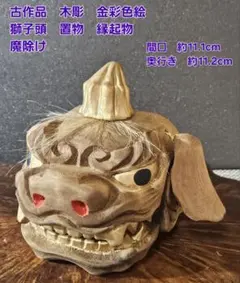 【値下げしました】木製獅子頭 Yahoo!オークション - 時代【木彫 獅子頭 獅子舞】木製 彩色