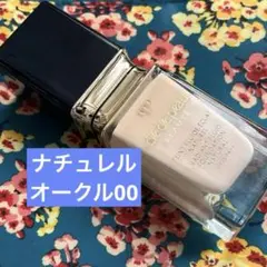 クレドポーボーテ　タンフリュイドエクラ　ナチュレル　オークル00