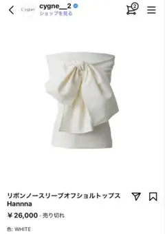 cygne シーニュ ブークレリボンオフショルトップス Roch - メルカリ