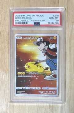 レッドのピカチュウ　P レッドのピカチュウ【P】{270/SM-P}