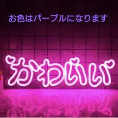 かわいいネオンサイン ledピンクネオン管