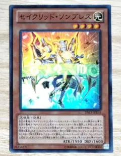 遊戯王 セイクリッドソンブレス スーパー 1枚