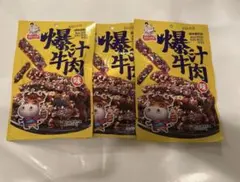 ラーティアオ　爆汁牛肉 3袋セット　ラアティアオのサムネイル