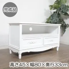 新品】アンティーク調 テレビ台 ローボード ホワイト ガーリー