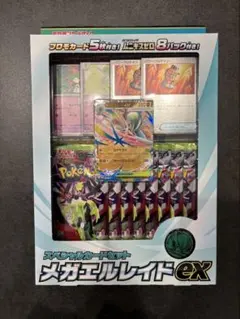 新品未開封　メガエルレイドex スペシャルカードセット