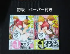 女体化した僕を騎士様達がねらってます 1,2 　初版特典付き