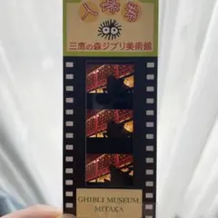 三鷹の森ジブリ美術館　フィルム 入場券　千と千尋の神隠し　カオナシ　押印なし