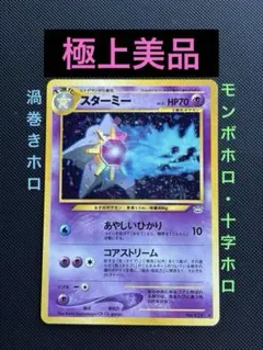 旧裏　準美品　ライコウ　強全面ホロあり　★neo めざめる伝説　渦巻きホロ　希少 旧裏 準美品 ライコウ 強全面ホロあり ☆neo めざめる伝説 渦巻きホロ