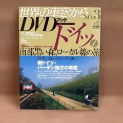 世界の車窓から 世界一周鉄道の旅 1 - メルカリ