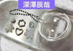 SnowMan ポップアップ　深澤辰哉　スノーボール　キーホルダー