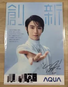 【非売品】羽生結弦 AQUAプロモーションセット
