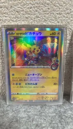 カナザワのピカチュウ