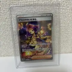 アセロラのいたずら トレーナーズカード　SAR