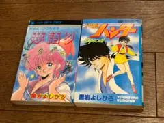 ふわふわ。　全巻セット　中古品　黒岩よしひろ ふわふわ。 全巻セット 中古品 黒岩よしひろ ふわふわ。 全巻