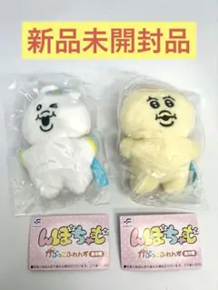 【新品未使用品】んぽちゃむ きみまろ かぷっこふれんず 2個セット