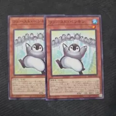 遊戯王　ファーストペンギン　ノーマルレア　2枚セット