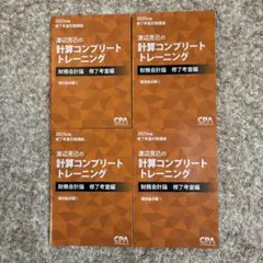 2025年最新】計算コンプリートトレーニングの人気アイテム