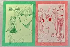 セーラームーン 同人誌　天王はるか×月野うさぎ　はるうさ　漫画　２冊セット