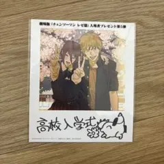 チェンソーマン レゼ編 第5弾 映画 特典