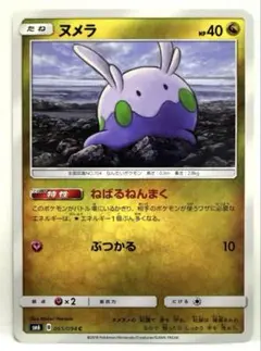 ヌメラ C SM6 禁断の光 065/094 ねばるねんまく