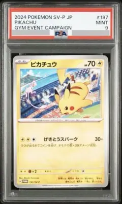 2026年最新】197/SV-P ピカチュウの人気アイテム - メルカリ