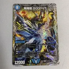 限定価格)デュエマ 飛翔龍5000VT 金枠 - メルカリ