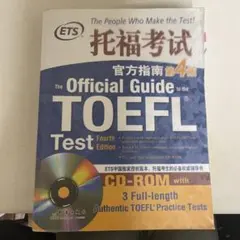 新品未使用 ETS公認ガイドTOEFL iBT 第5版 - メルカリ