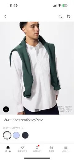 ユニクロ　ブロードシャツ ボタンダウン ホワイト