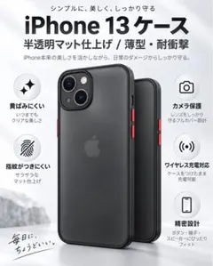 iPhone 13 専用 マットブラック ケース 耐衝撃　コスパ　格安　安い