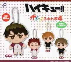 ハイキュー！！ かぷっこふれんず4 全4種 セット コンプリート ガチャコンプ