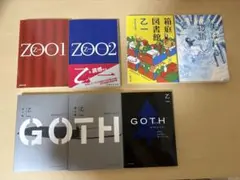 乙一　セット ZOO,箱庭図書館, 失はれる物語, GOTH