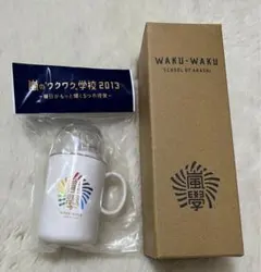 嵐　ワクワク学校　水筒　歯ブラシセット