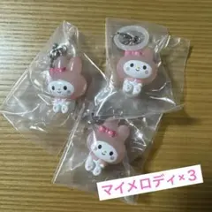 ゆるっとめじるしアクセサリー サンリオ マイメロディ×３個セット