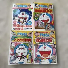 ドラえもん 学習シリーズ4冊セット 国語　社会　理科