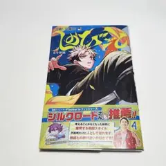 新品、未読本　しのびごと　4